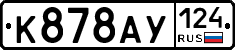 К878АУ124 - 