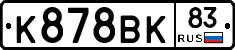 К878ВК83 - 