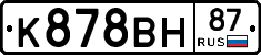 К878ВН87 - 