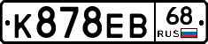К878ЕВ68 - 