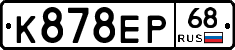 К878ЕР68 - 