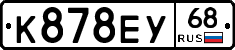 К878ЕУ68 - 