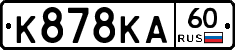 К878КА60 - 