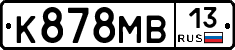 К878МВ13 - 