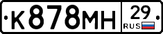 К878МН29 - 