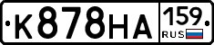 К878НА159 - 