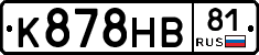 К878НВ81 - 