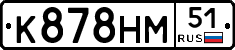 К878НМ51 - 