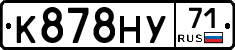 К878НУ71 - 
