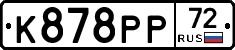 К878РР72 - 