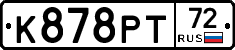 К878РТ72 - 
