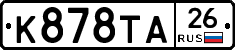 К878ТА26 - 