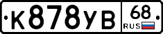 К878УВ68 - 