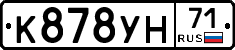 К878УН71 - 