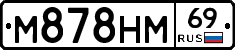 М878НМ69 - 