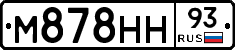 М878НН93 - 