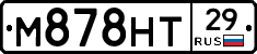 М878НТ29 - 