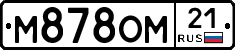 М878ОМ21 - 