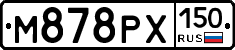М878РХ150 - 