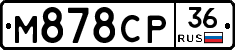 М878СР36 - 