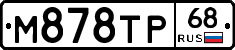М878ТР68 - 