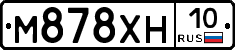 М878ХН10 - 