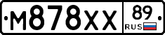 М878ХХ89 - 