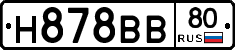 Н878ВВ80 - 