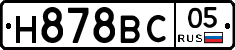 Н878ВС05 - 