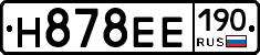 Н878ЕЕ190 - 