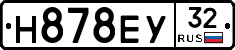 Н878ЕУ32 - 