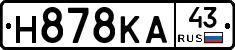 Н878КА43 - 