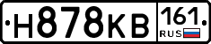 Н878КВ161 - 