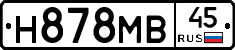 Н878МВ45 - 