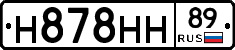 Н878НН89 - 