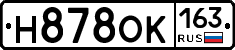 Н878ОК163 - 