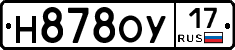 Н878ОУ17 - 