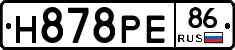 Н878РЕ86 - 