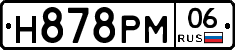 Н878РМ06 - 
