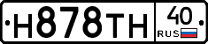 Н878ТН40 - 