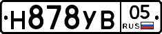 Н878УВ05 - 