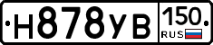 Н878УВ150 - 