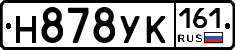 Н878УК161 - 