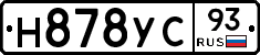 Н878УС93 - 