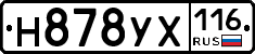 Н878УХ116 - 