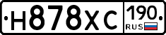 Н878ХС190 - 