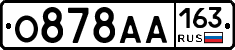 О878АА163 - 