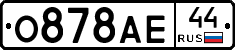 О878АЕ44 - 