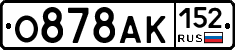 О878АК152 - 