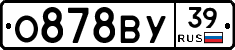 О878ВУ39 - 